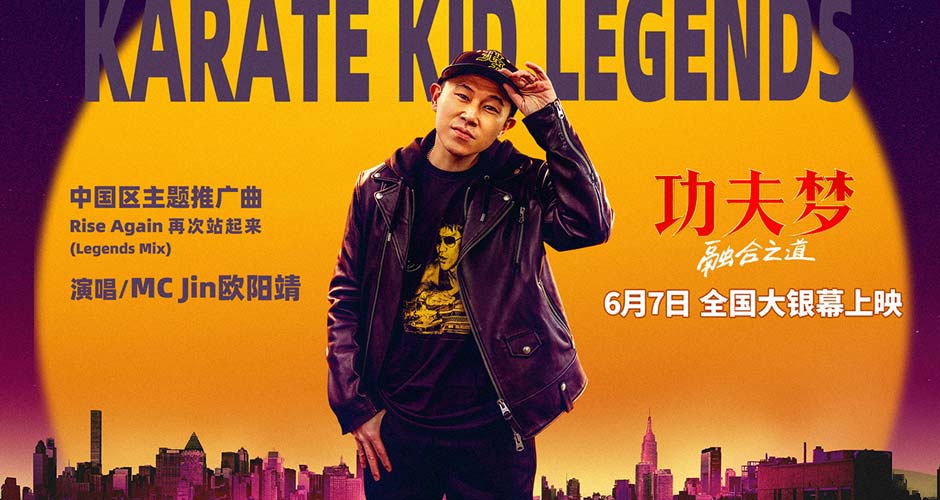 欧阳靖献唱《功夫梦：融合之道》中国区主题推广曲 讲武魂传武道