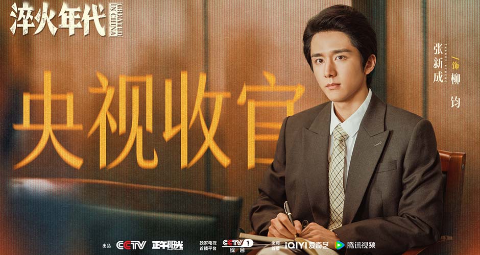 《淬火年代》圆满收官 理想以现实淬火映照时代人心