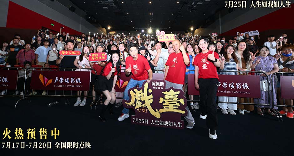 电影《戏台》南京路演陈佩斯“交底”喜剧创作秘籍  解读话剧改编电影“如何