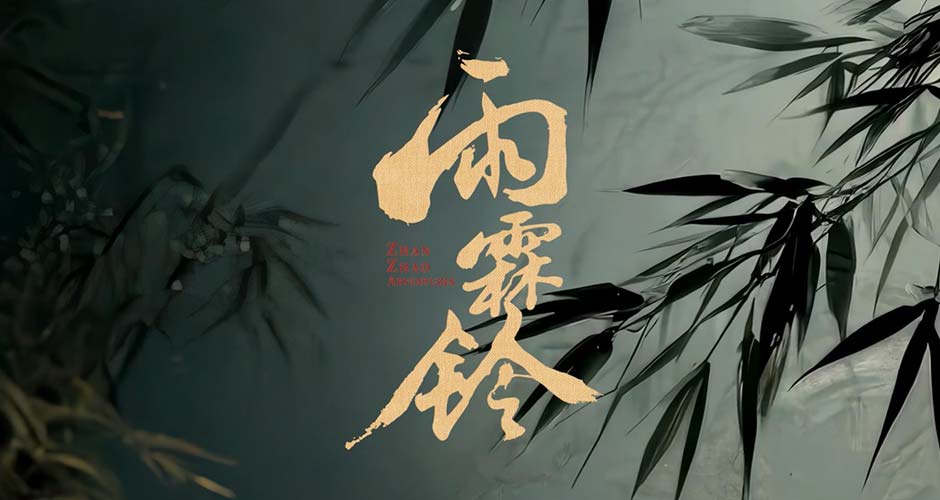 《雨霖铃》首曝 “生死局”预告 杨洋酣畅打戏彰显南侠豪情