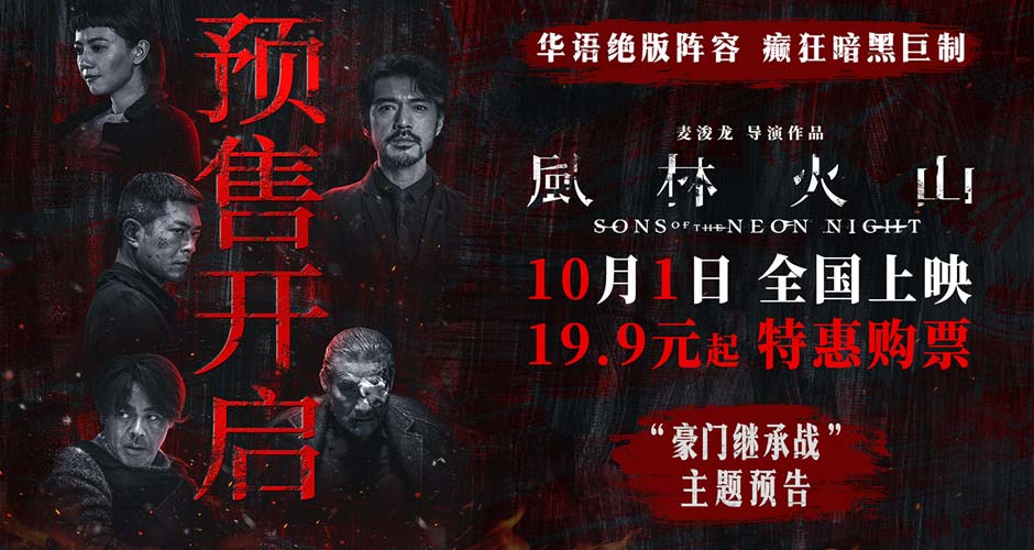 电影《风林火山》预售开启！金城武化身美强惨富二代撕开豪门继承战内幕