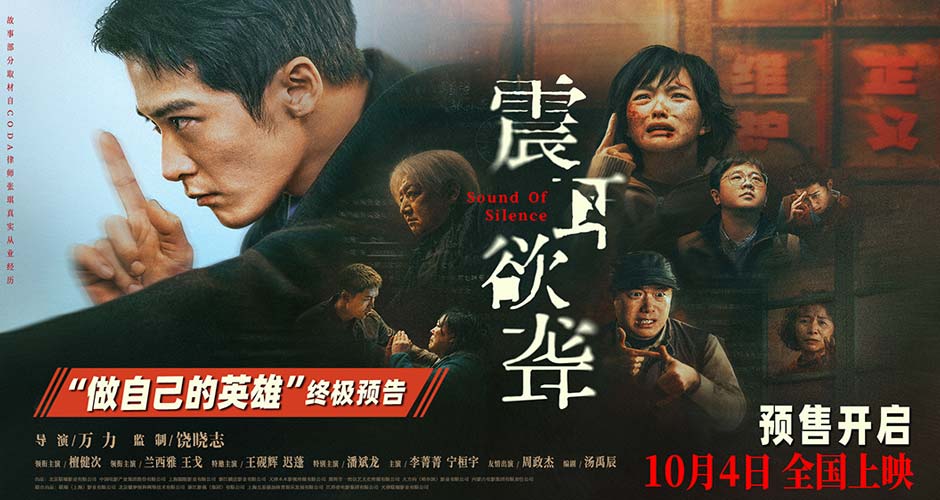 电影《震耳欲聋》预售开启 终极预告直击灰度律师善恶一念最终抉择