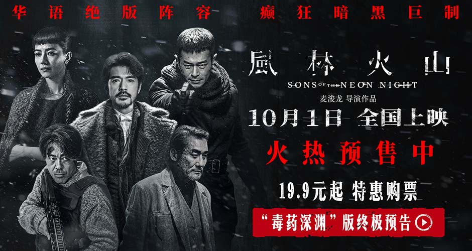 电影《风林火山》终极预告发布 金城武刘青云梁家辉古天乐高圆圆深陷“以药