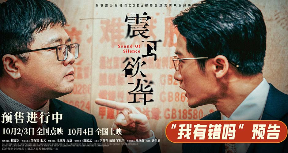 电影《震耳欲聋》发布“我有错吗”预告 灰度律师的挣扎与叩问