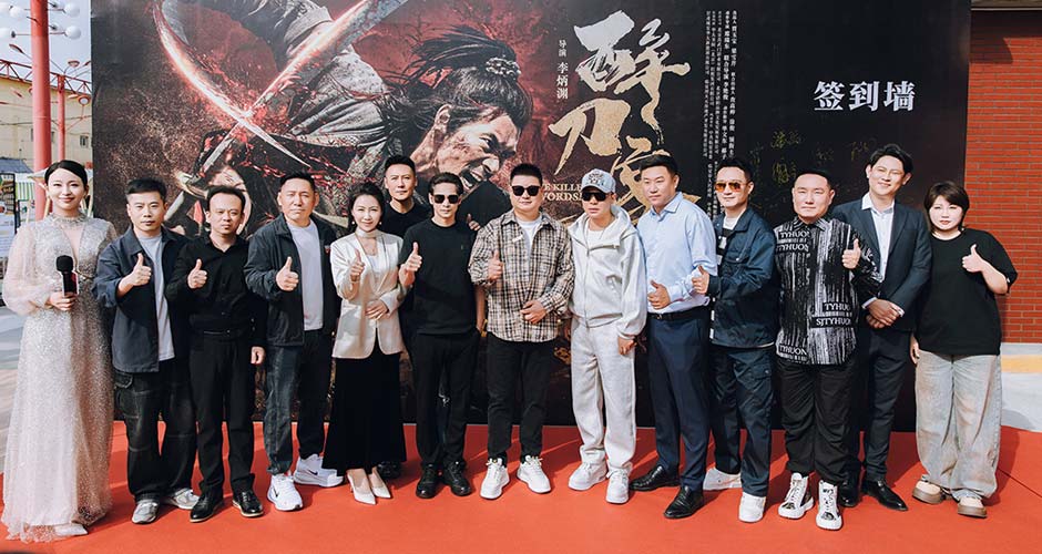疼痛动作爽片电影《醉刀客》东北首映礼  高燃新武侠范观众看嗨了