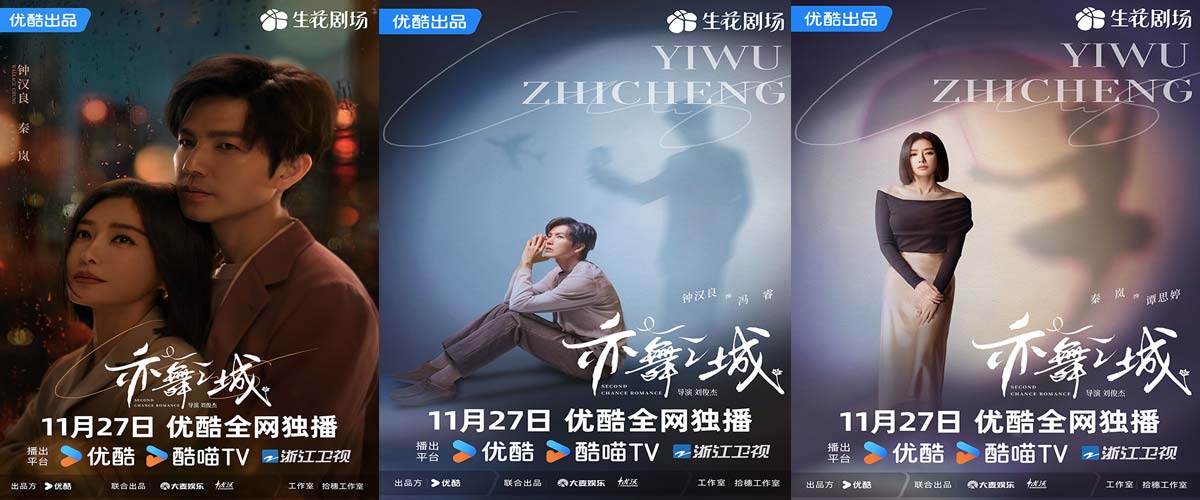 优酷《亦舞之城》定档 钟汉良秦岚以爱之名 演绎破镜重圆“双向救赎”之舞