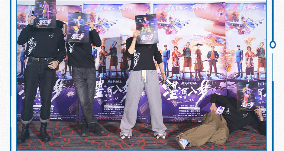 春节档科幻爽片《星河入梦》路演圆满收官 好评如潮持续热映