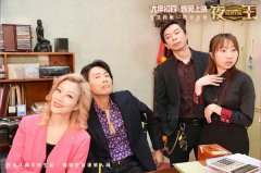 春节档爆笑喜剧《夜王》预售开启 特辑曝光黄子华郑秀文“下海”内情