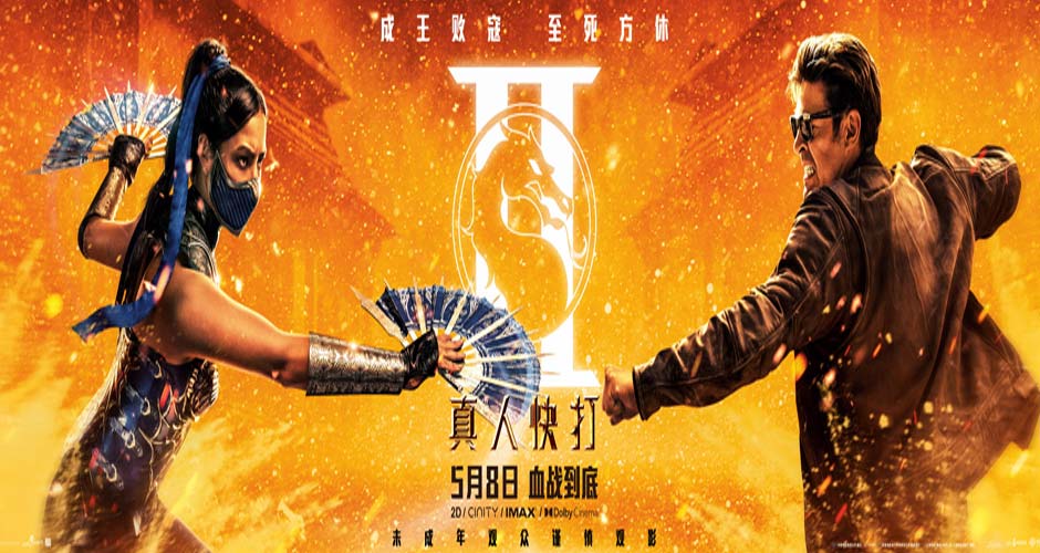 R级动作片《真人快打2》曝“生死对决”海报 硬核格斗再掀高潮