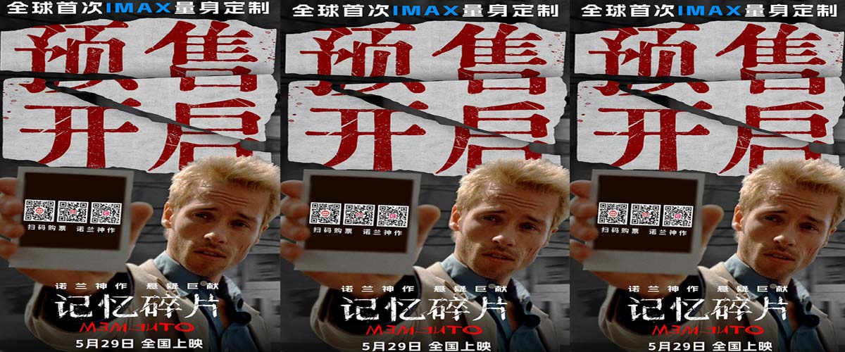 诺兰神作《记忆碎片》预售开启 5月29日全球首次IMAX震撼呈现