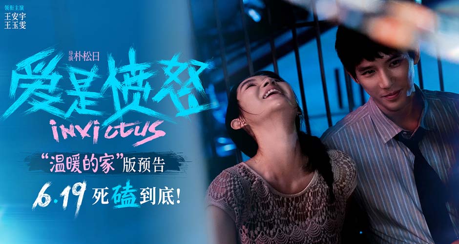 爱情犯罪电影《爱是愤怒》释新预告 王安宇王玉雯滚烫相守 爱是合起伙对抗全
