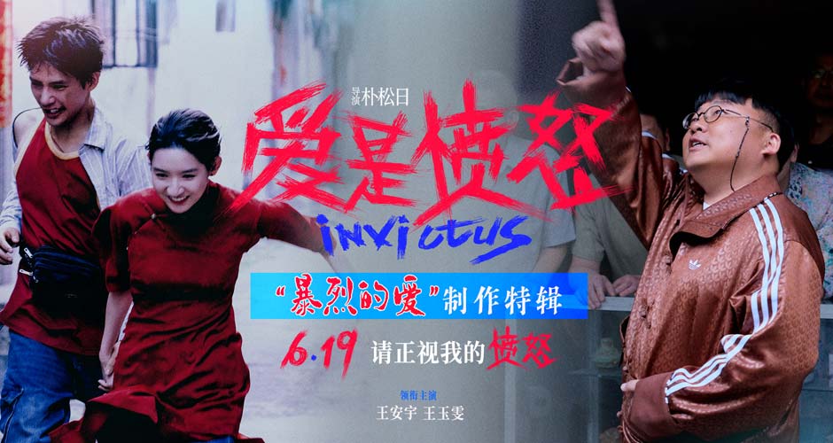 台前藏爱恨 幕后见真心 《爱是愤怒》制作特辑解锁王安宇王玉雯沉浸式拍摄幕