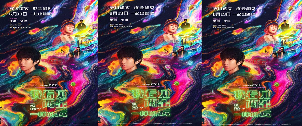 电影《我看见两朵一样的云》发布“霓虹失序”版终极海报 王源文淇同频前行