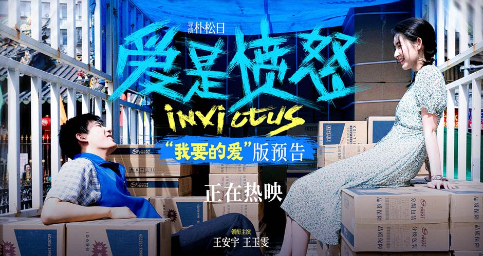 《爱是愤怒》今日上映！终极预告重磅上线 端午最生猛热血爱情片直击普通人