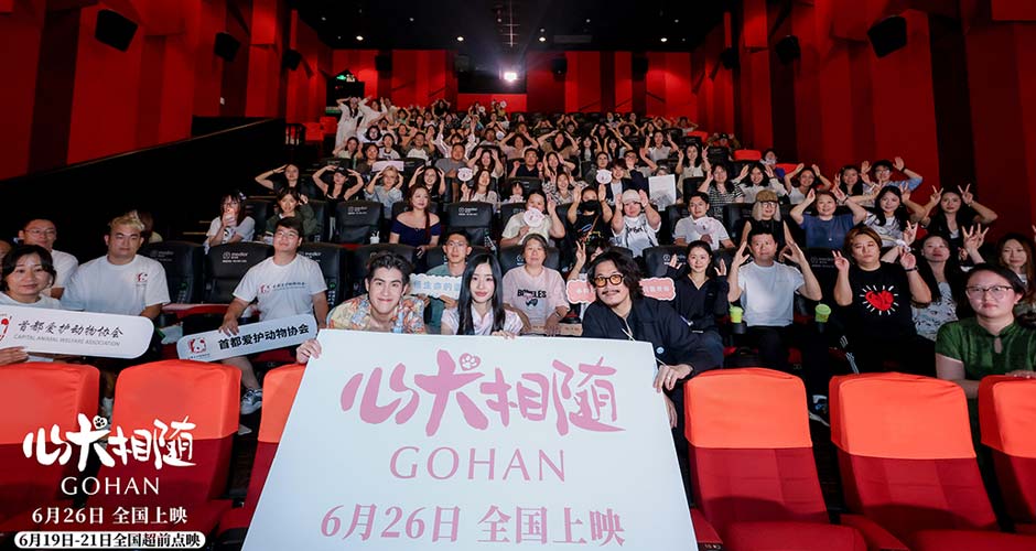泰国高分爆款《心犬相随》首映礼主创来华 人狗真挚情感引爆口碑