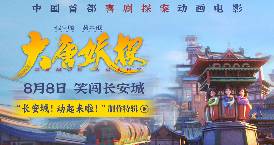 电影《大唐妖探》曝制作特辑 考究入微匠心打造机关长安城