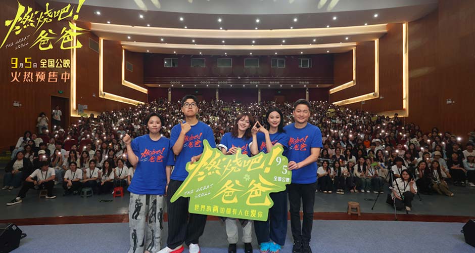 文淇倪虹洁喻恩泰电影《燃烧吧！爸爸》武汉路演 “彩色幽默”带来轻盈力