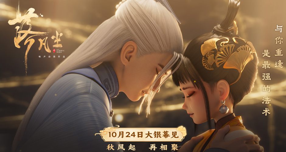 2024暑期档国产片口碑第一 《落凡尘》重映定档10月24日