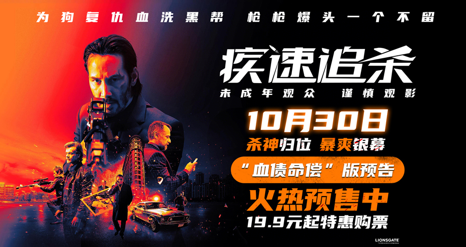杀神觉醒，传奇启幕！基努·里维斯电影《疾速追杀》硬核复仇暴烈开杀